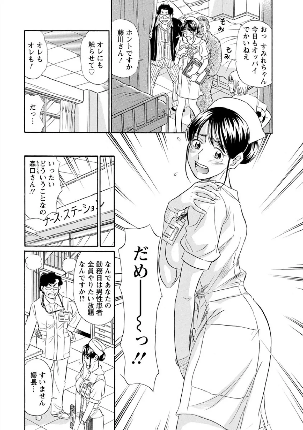 恥ずかしい女体 6ページ