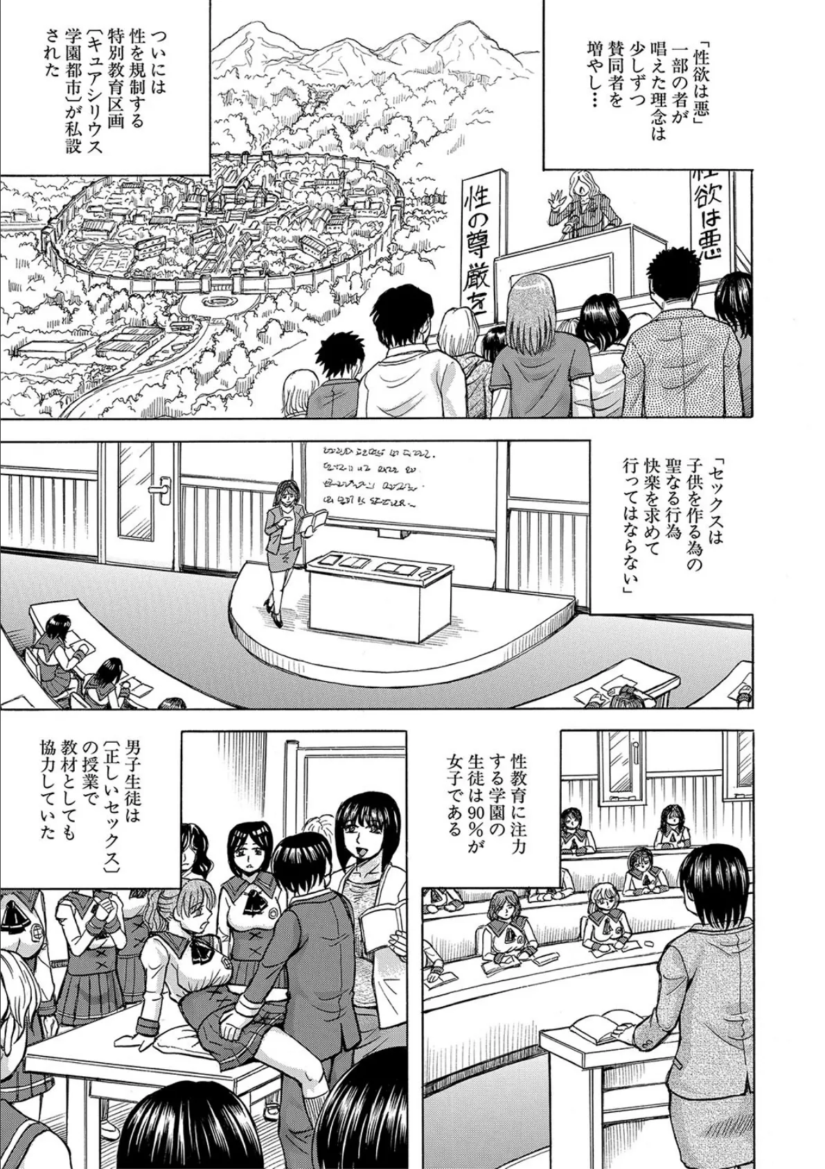 牝堕学園 1ページ