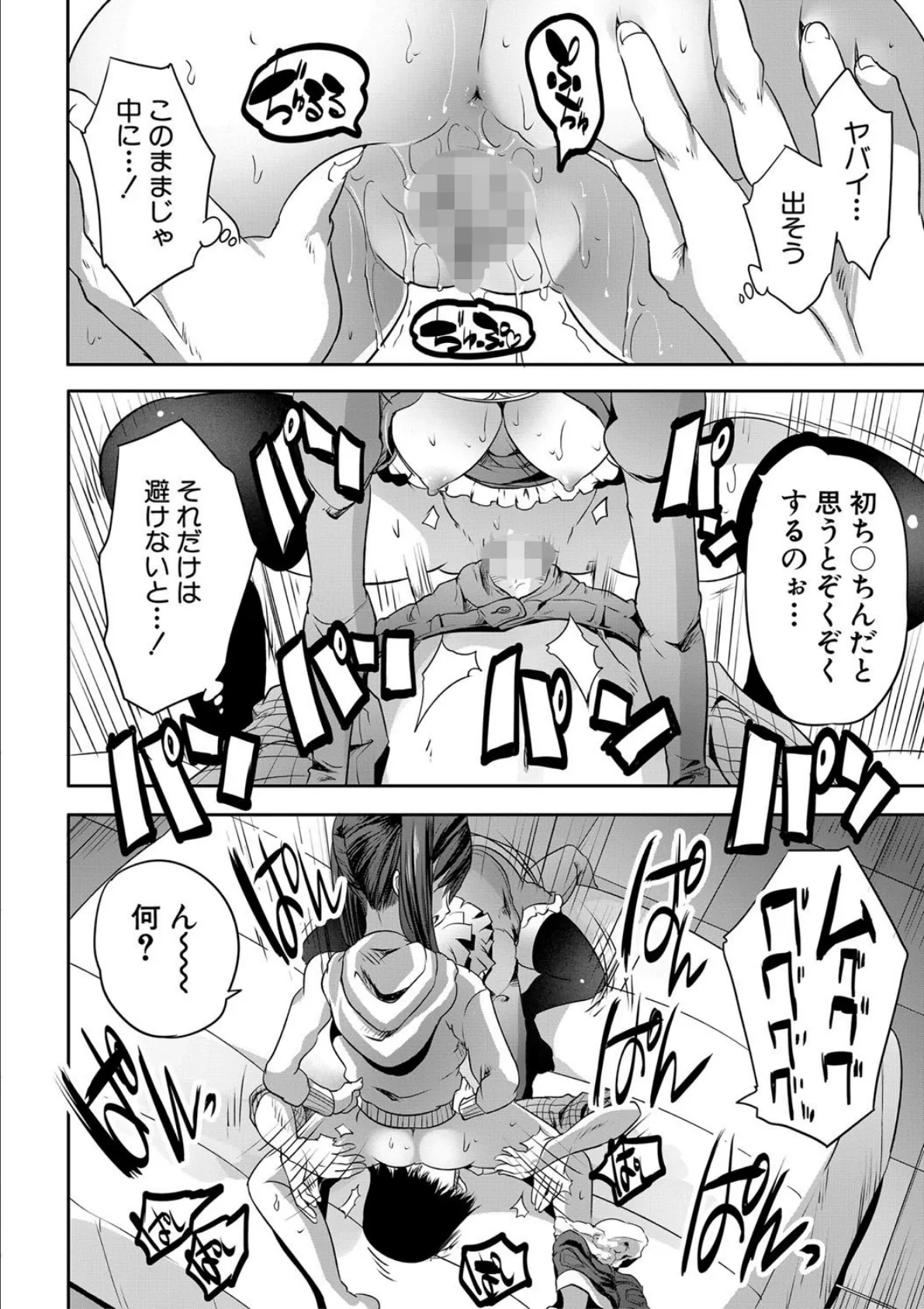 搾精ビッチガールズ【1話立ち読み付き】 24ページ