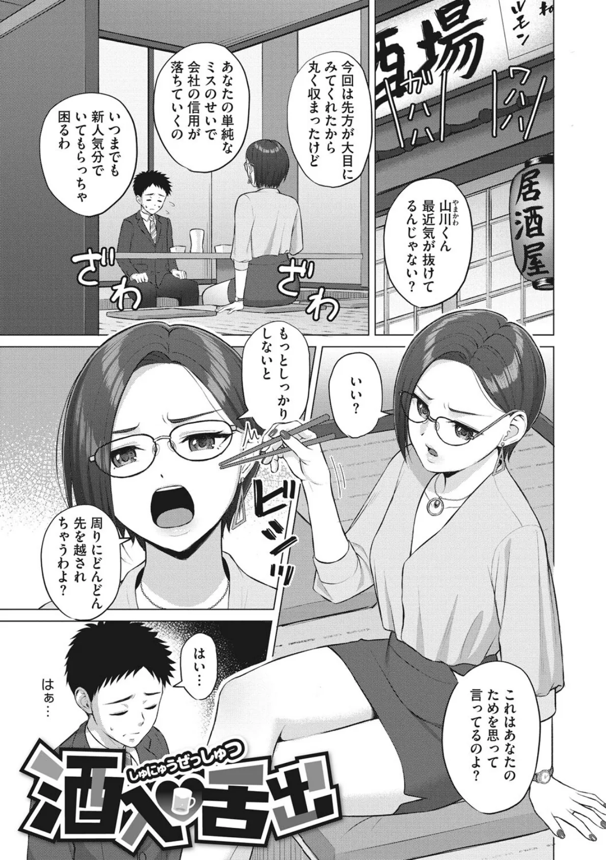 働く女の性事情 19ページ