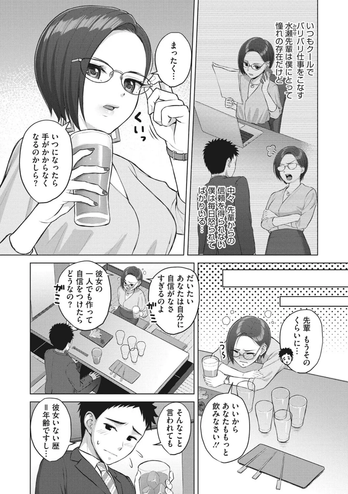 働く女の性事情 20ページ