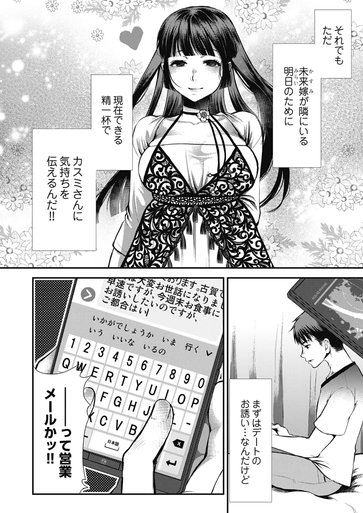 未来嫁 〜自分の妻を寝取る俺〜【描き下ろしおまけ付き特装版】 2 8ページ