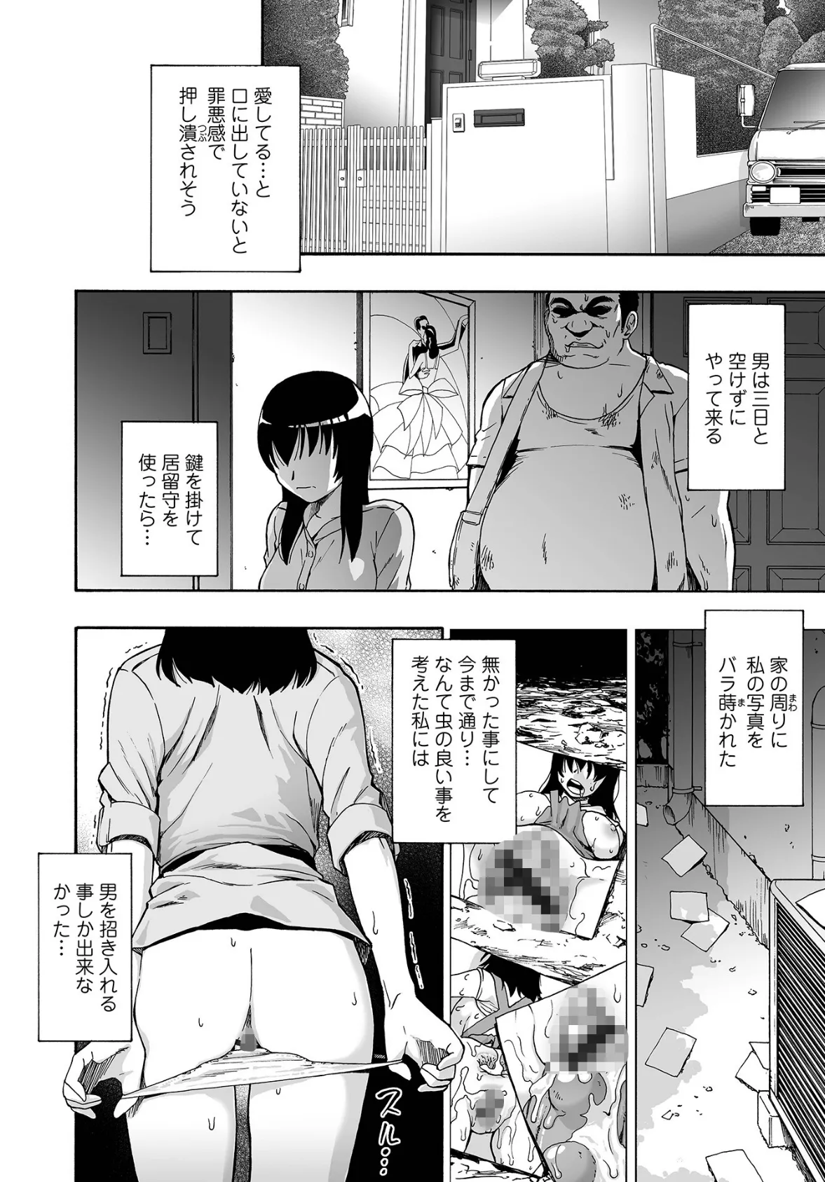 全自動精液便所 8ページ