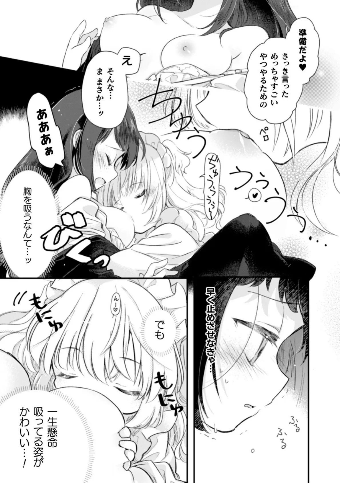 二次元コミックマガジン 近親百合エッチ Vol.2 15ページ