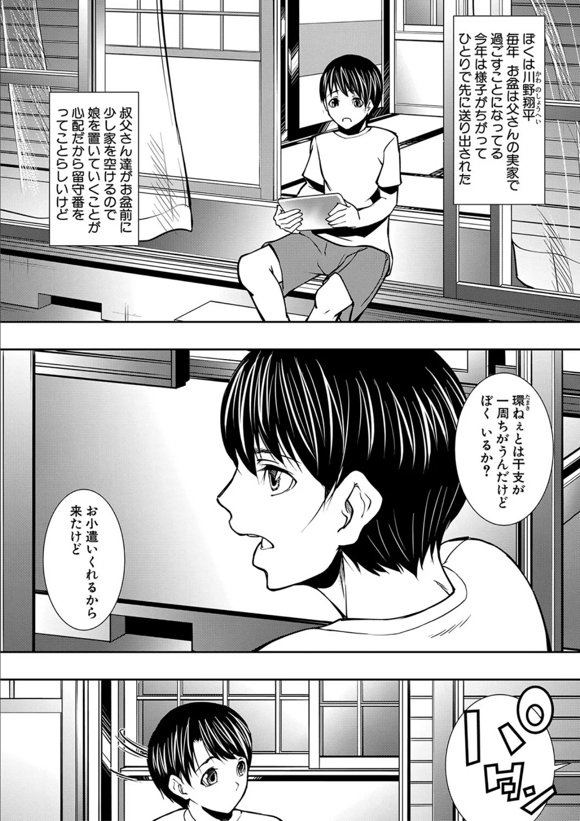 熟女の淫れ巨乳【1話立ち読み付き】 5ページ