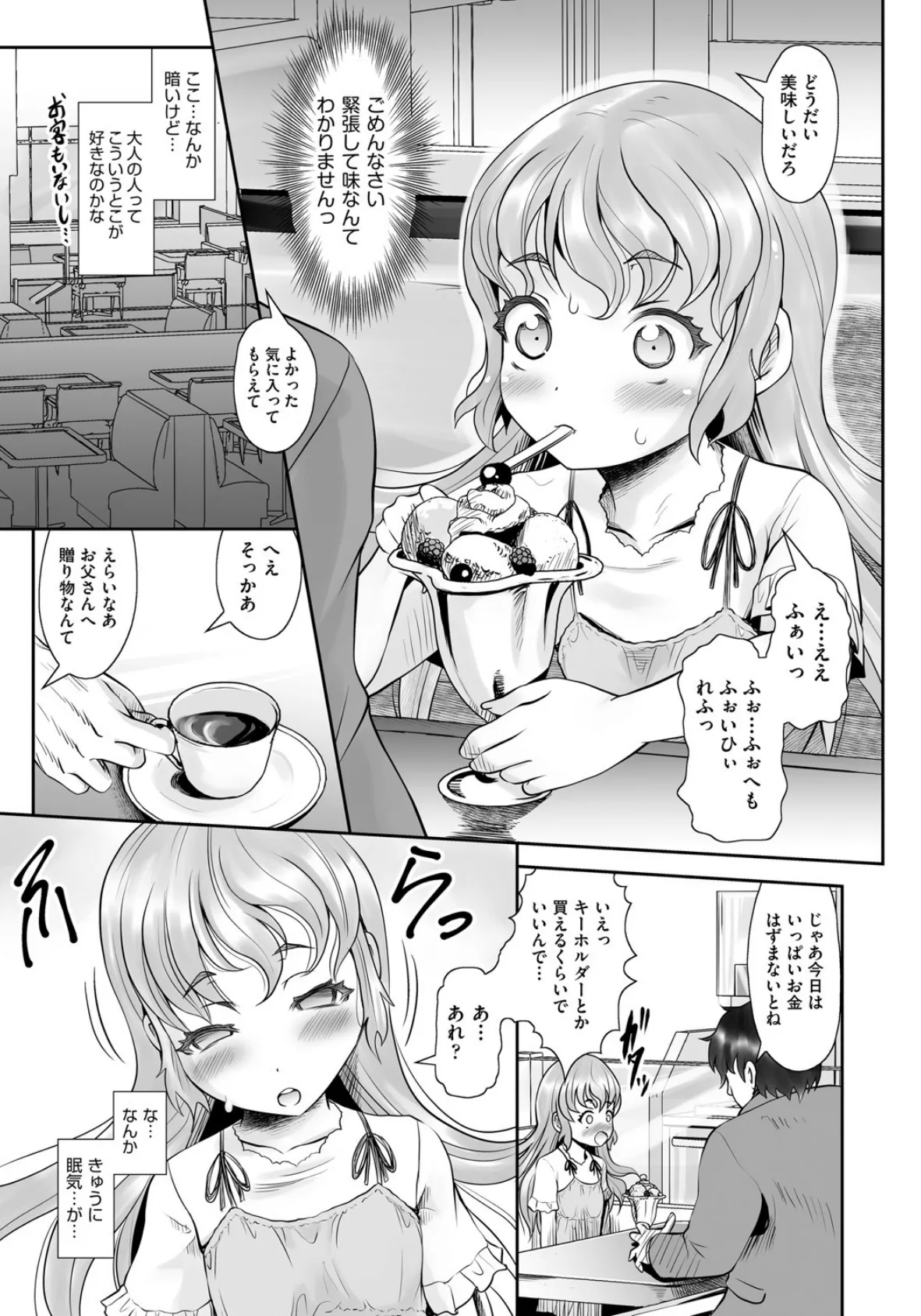 ニートお姉ちゃんと僕〜精通前から年上イトコとヤリまくってた話〜 9ページ