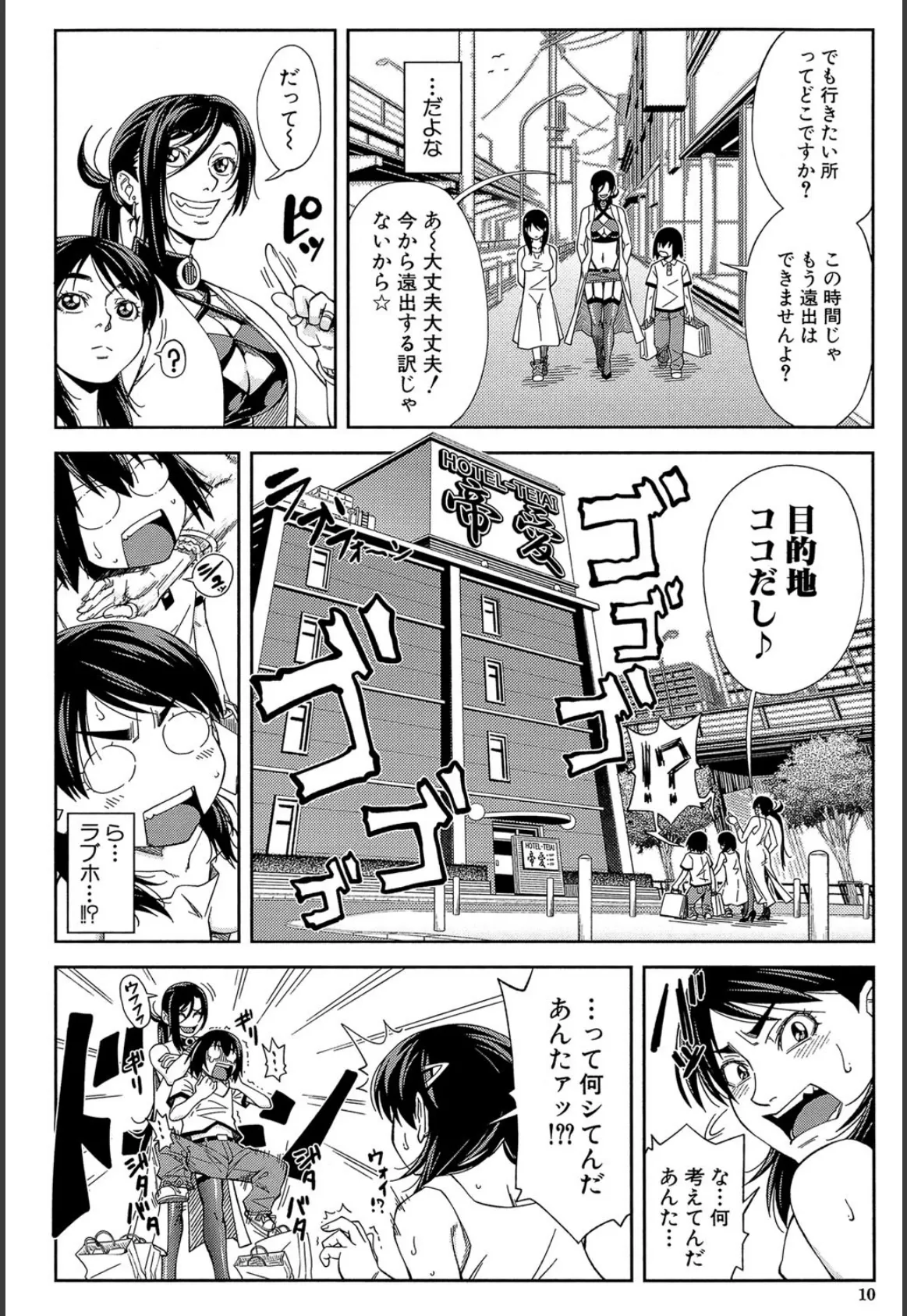 犯られる前に犯れ【1話立ち読み付き】 10ページ