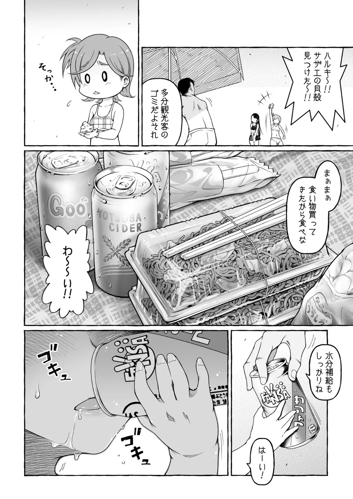 ここからぜんぶ初恋（4） 10ページ