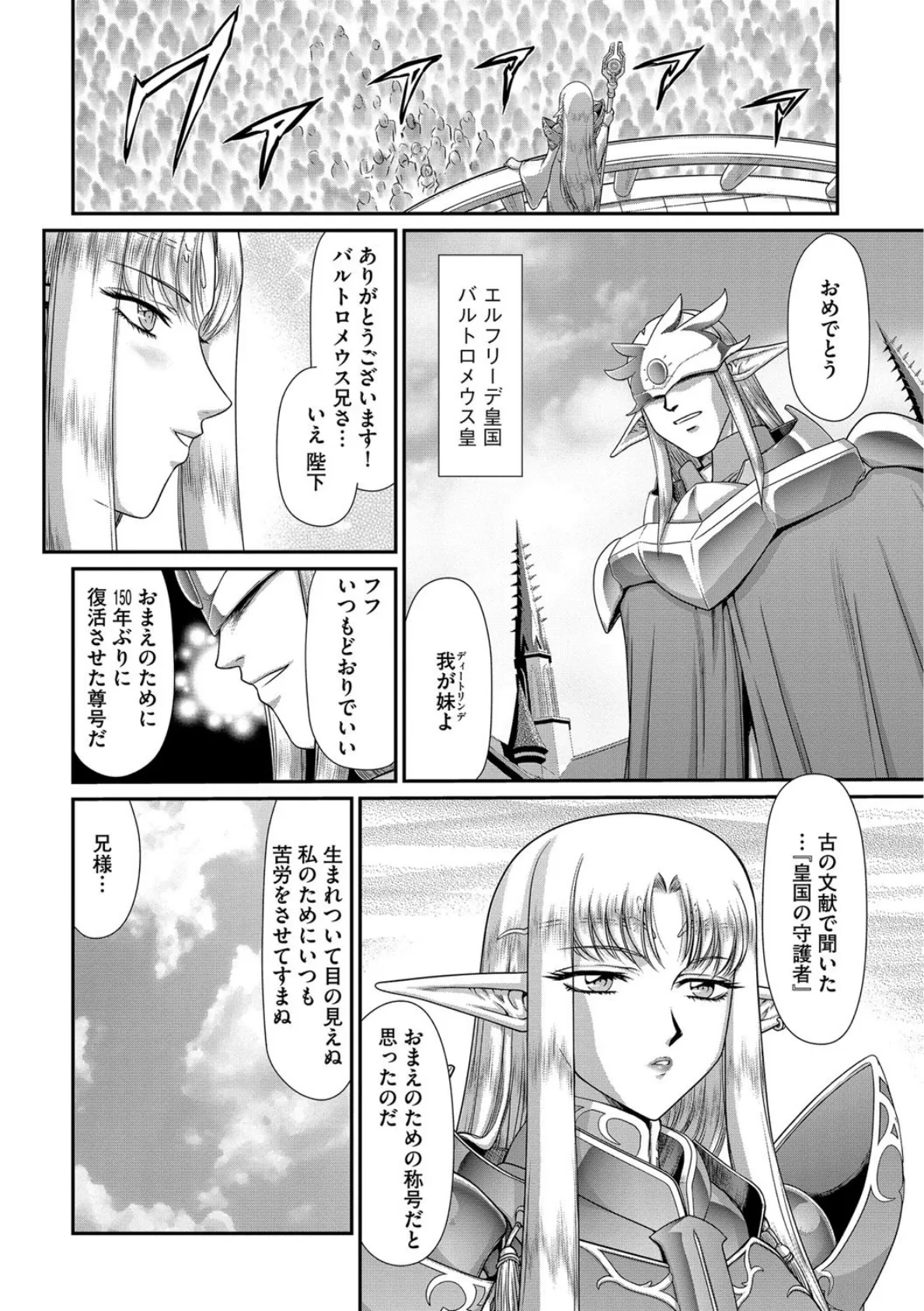 淫獄の皇姫ディートリンデ 3ページ