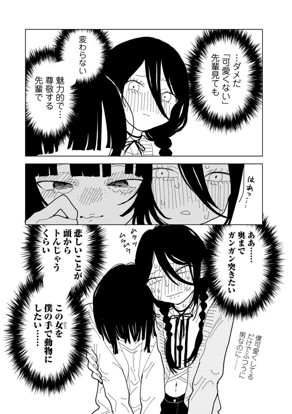 やわらかくも美しくもない 【単話】 19ページ