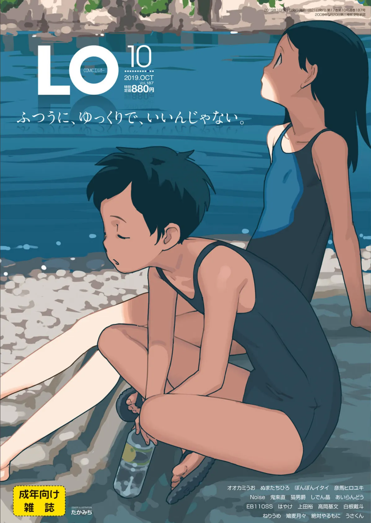 COMIC LO 2019年10月号