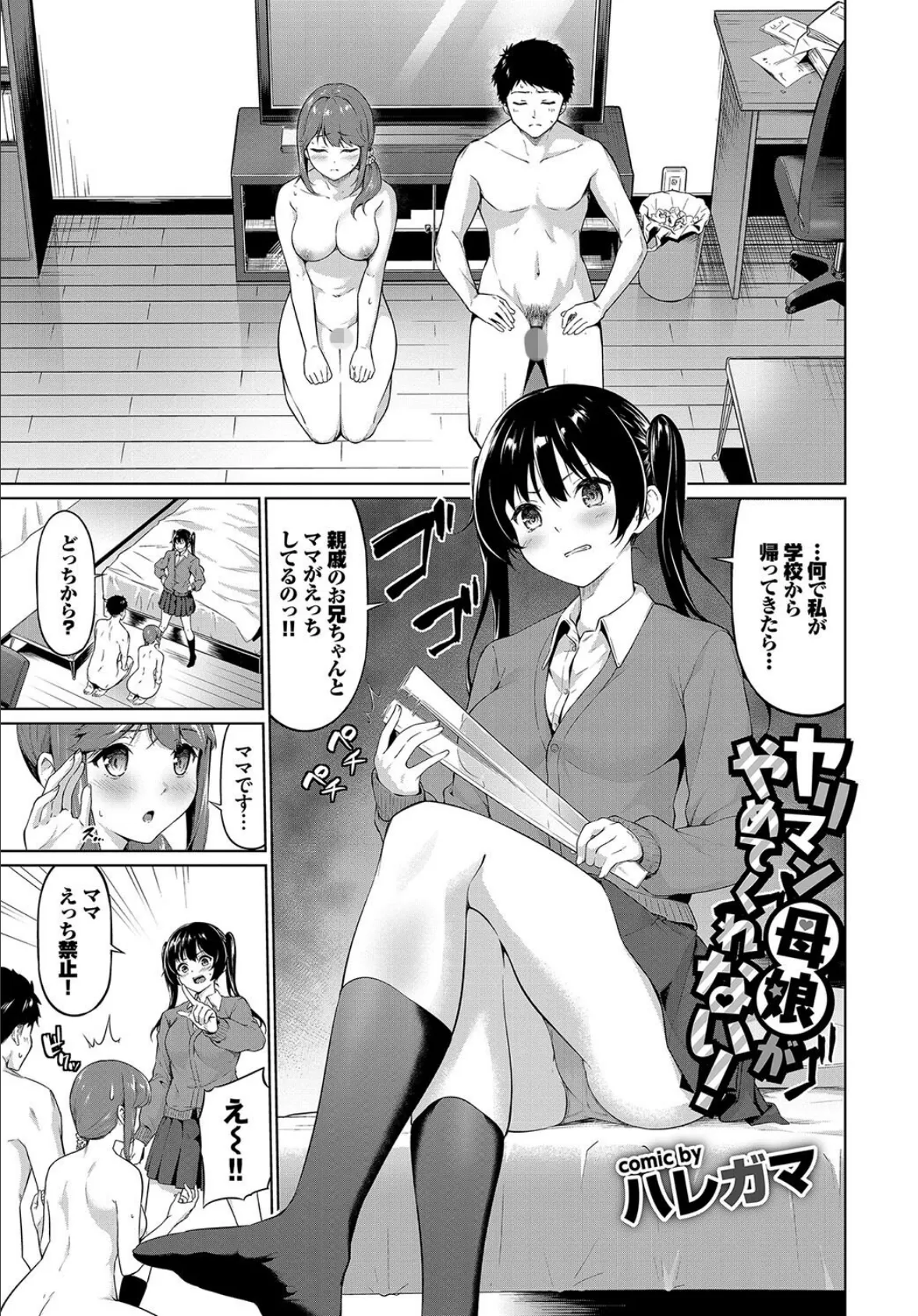 おっぱいサンドで昇天しちゃお VOL.3〜母娘丼編〜 3ページ