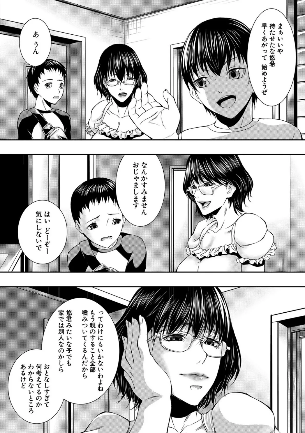 人妻と熟れた巨乳輪【1話立ち読み付き】 5ページ