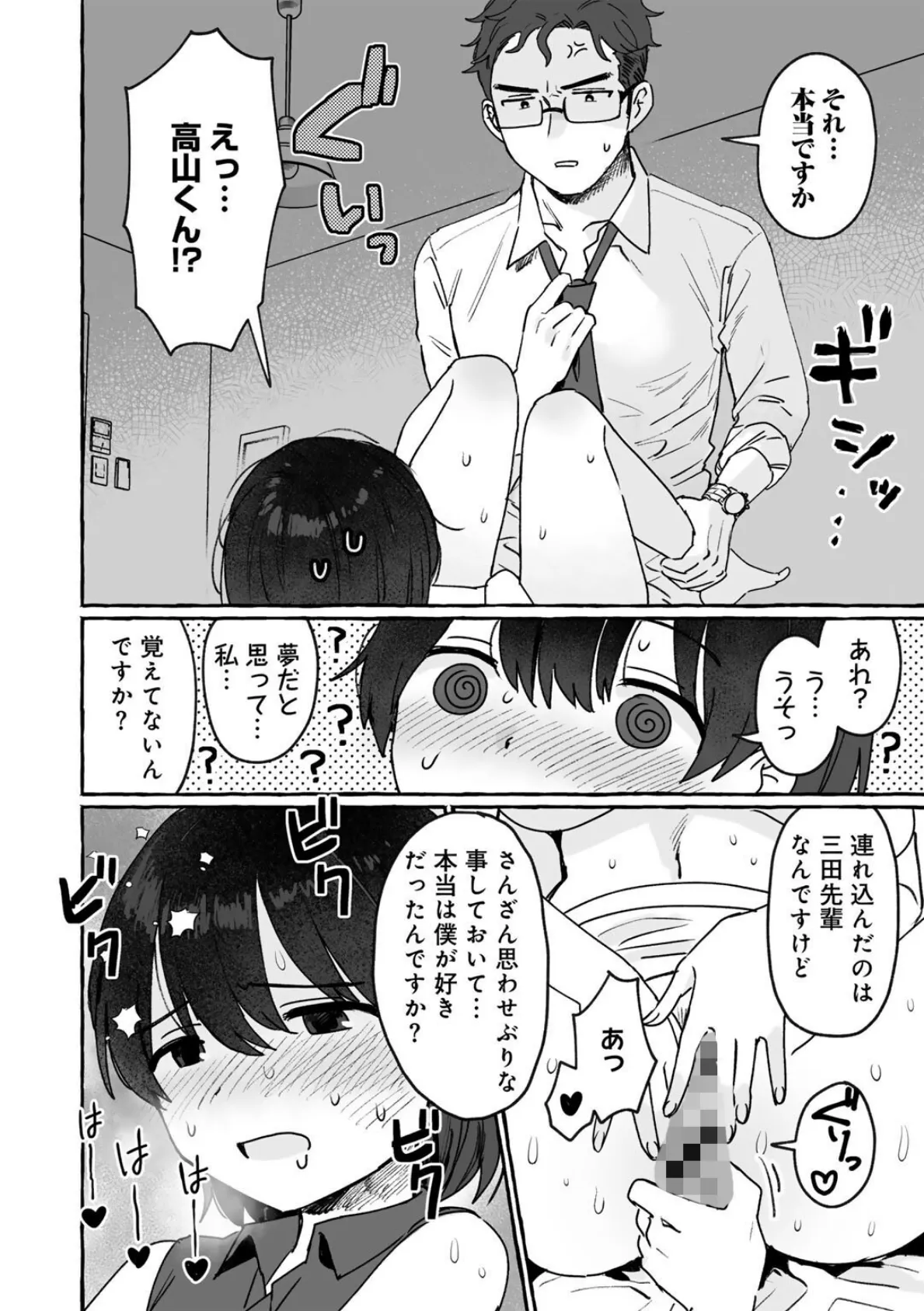 やりたいほうだいキス魔先輩 【単話】 8ページ