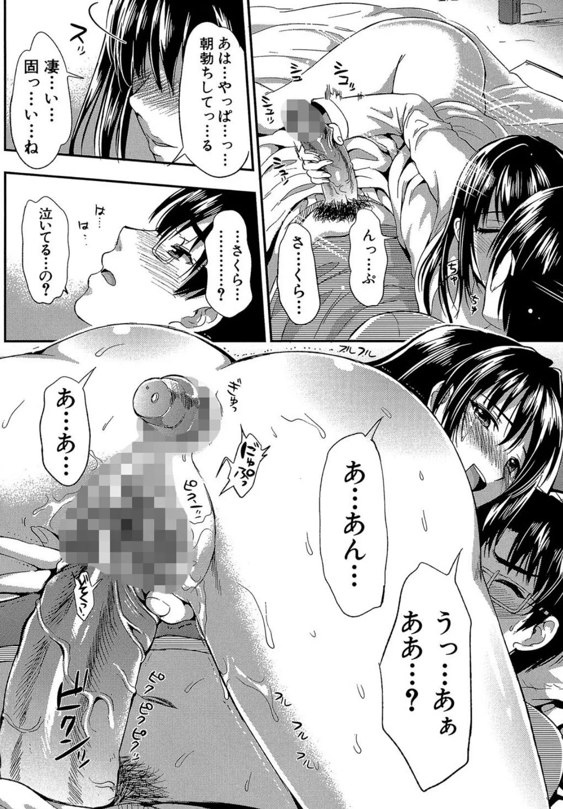 学園性活【1話立ち読み付き】 僕とさくらと2人の美少女 26ページ