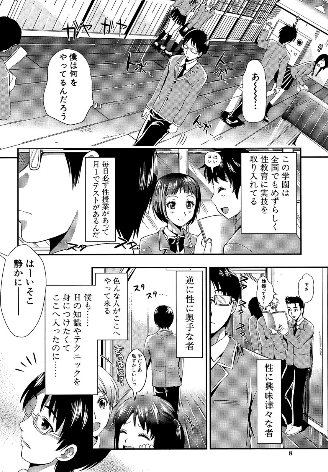 学園性活【1話立ち読み付き】 僕とさくらと2人の美少女 8ページ