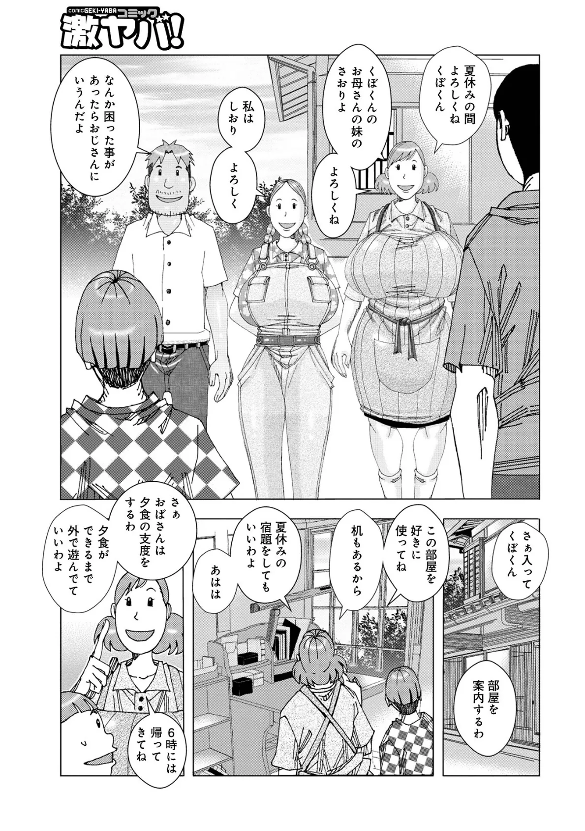 爆乳母娘だっくだく定食2 17ページ