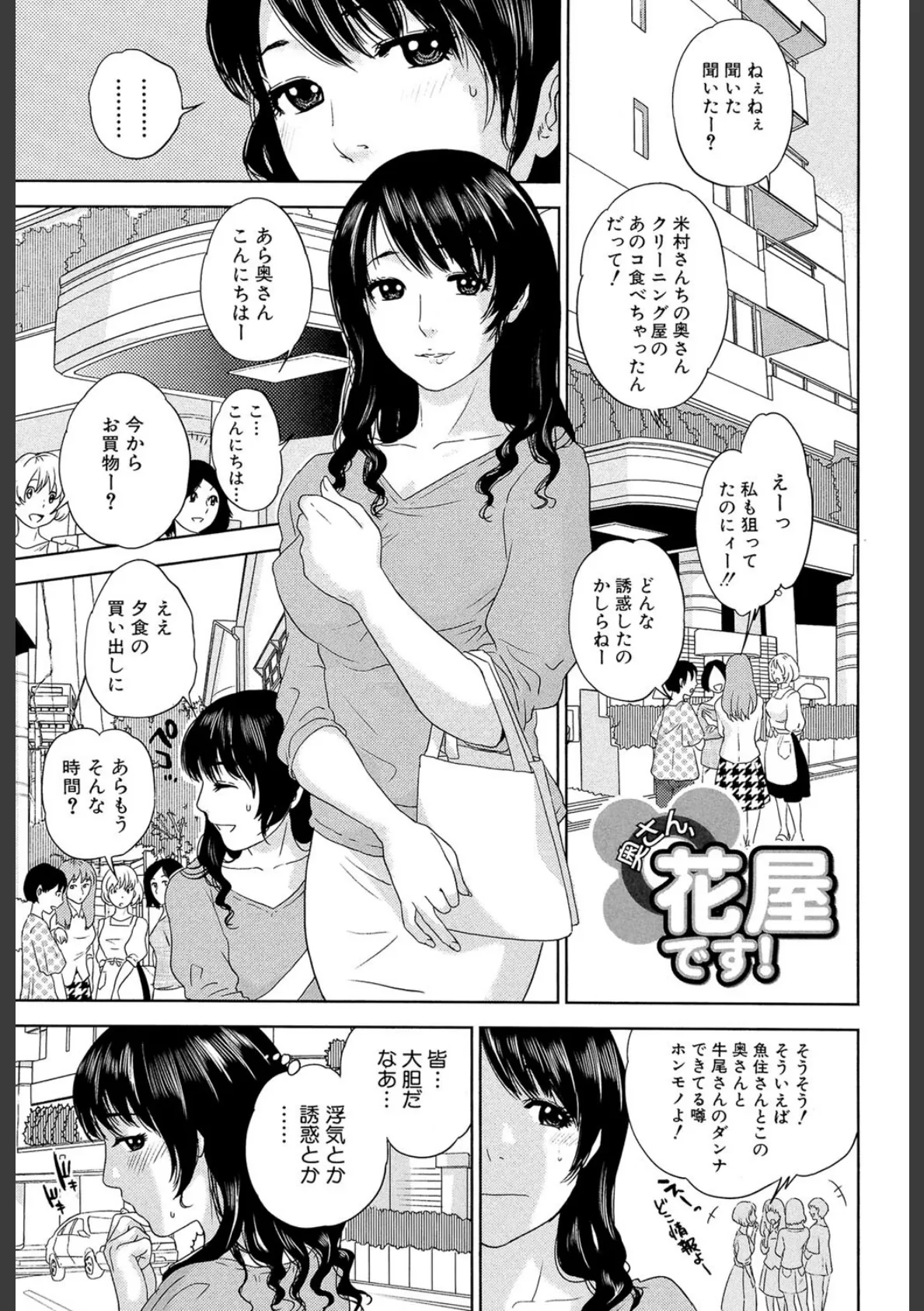 人妻さんといっしょ【1話立ち読み付き】 3ページ