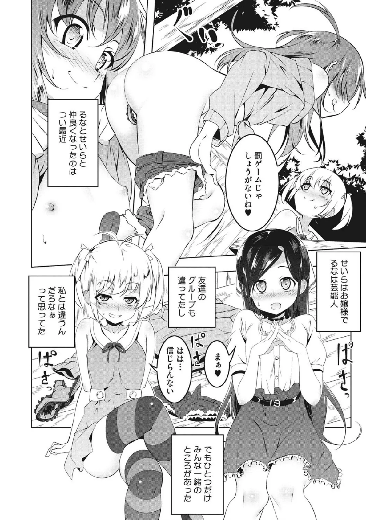 ぺたん娘びっち 4ページ