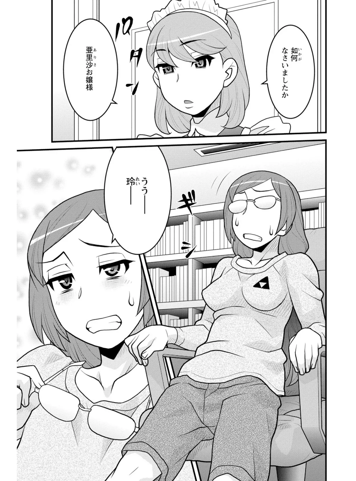 お嬢様がダメなのでハメてみました 7ページ