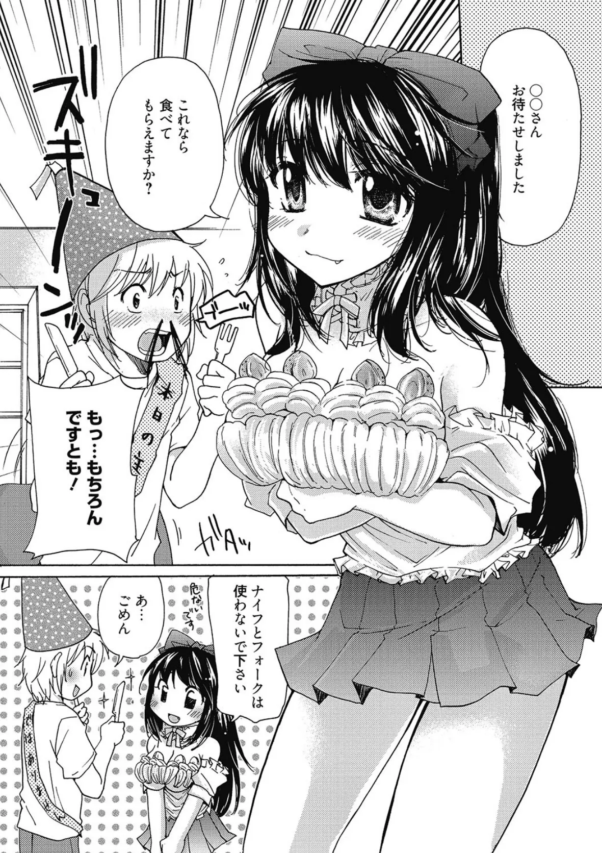 まりあちゃんのつぼみ 7ページ