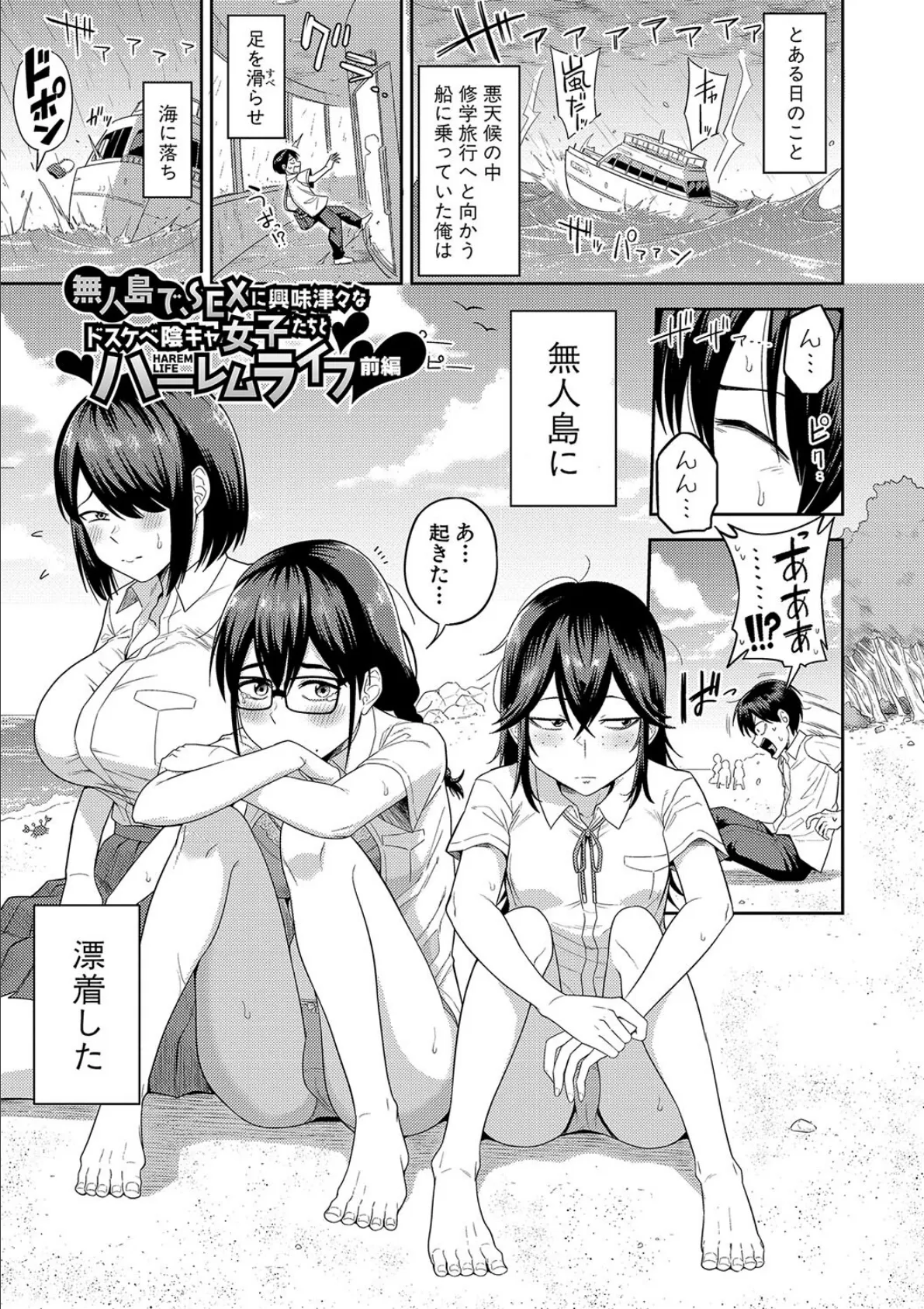 無人島で、SEXに興味津々なドスケベ陰キャ女子たちとハーレムライフ【電子版特典付き】 3ページ