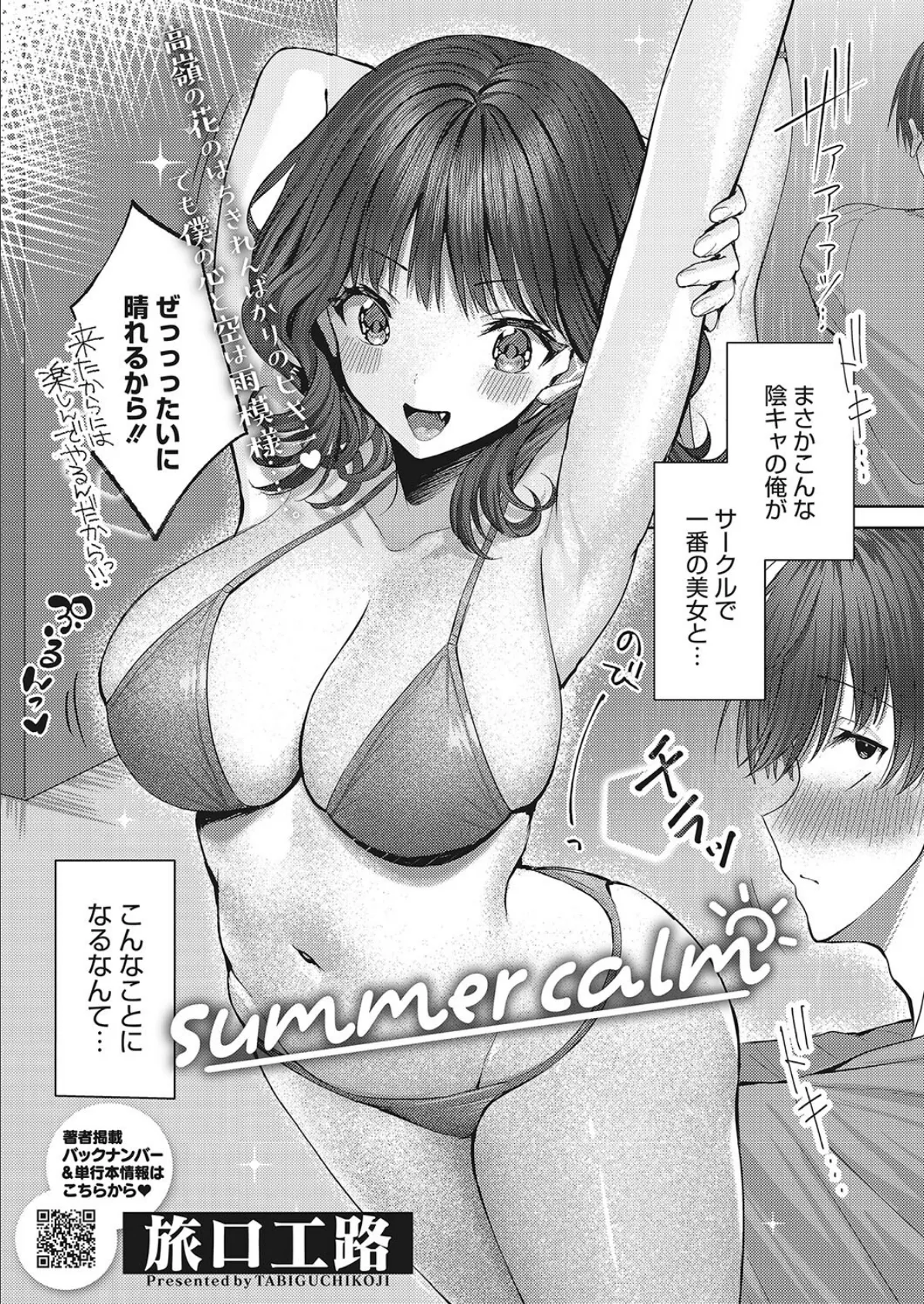 summer calm 1ページ