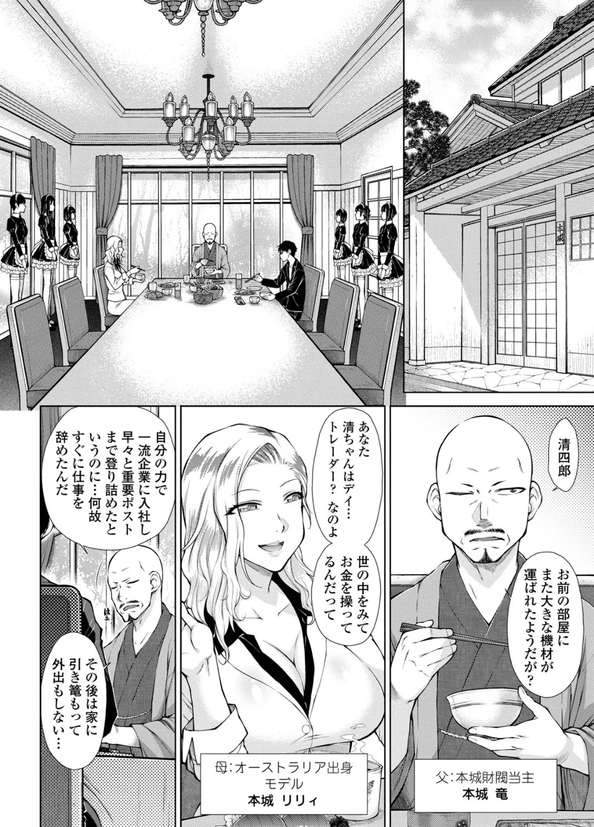 最強引き篭り御曹司のとろける婚活ハーレム 6ページ