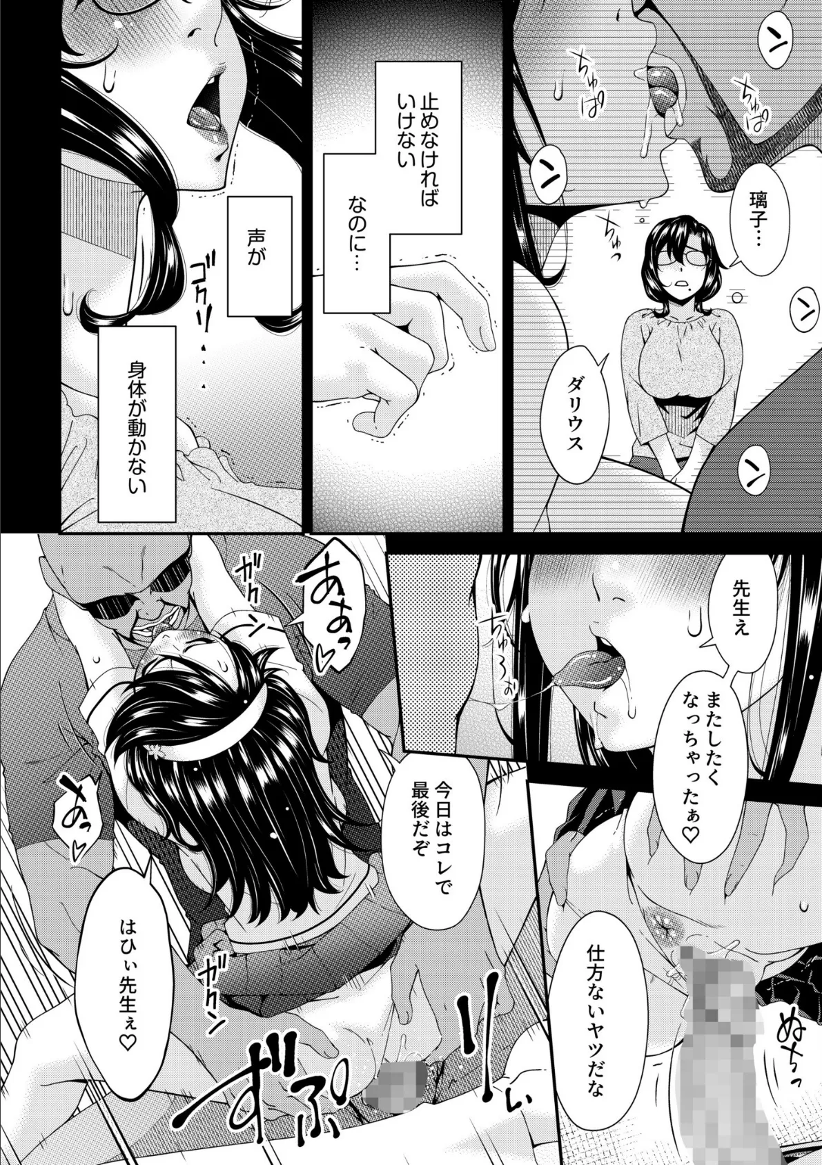 母と妻をやめるとき（9） 6ページ