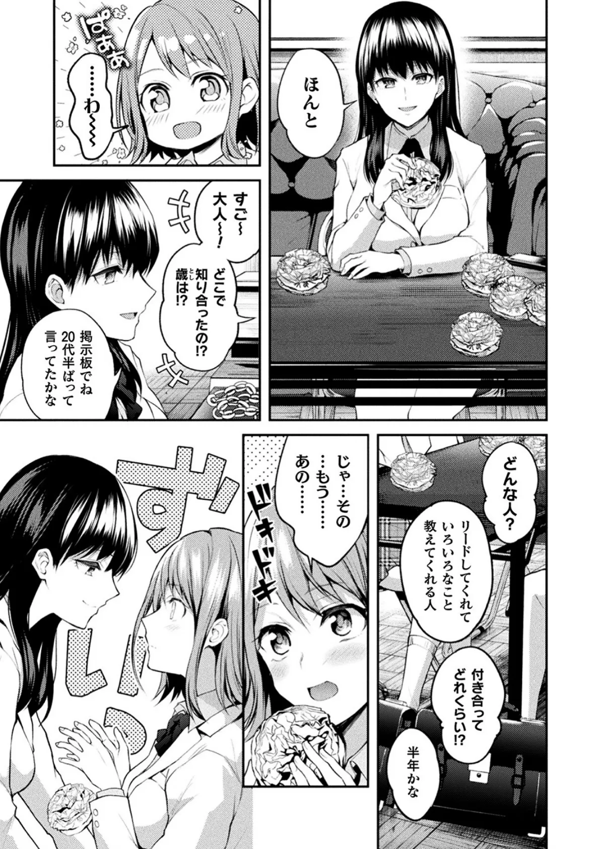 百合不純交遊 35ページ