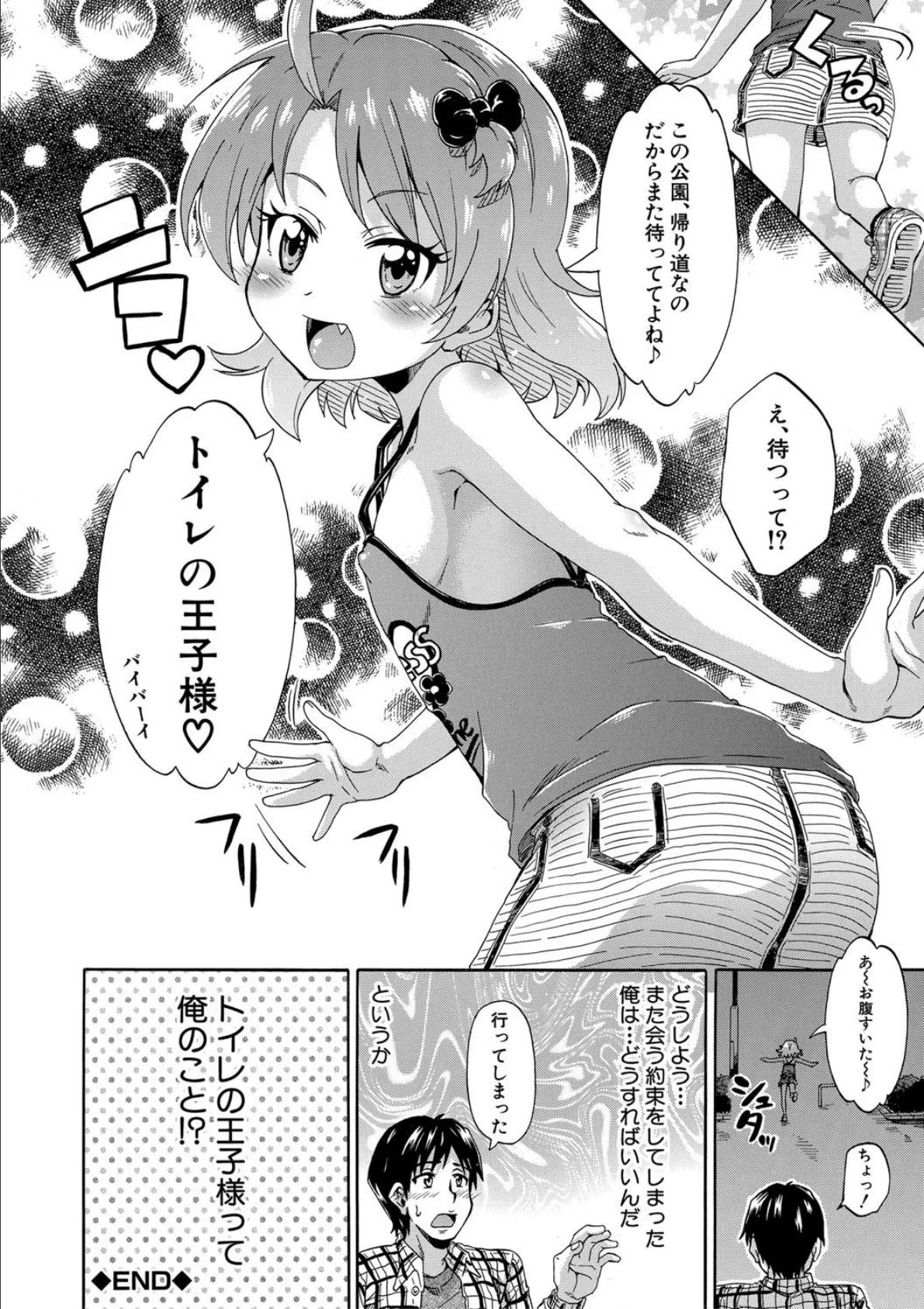 経験済みだよ、私たち【1話立ち読み付き】 40ページ