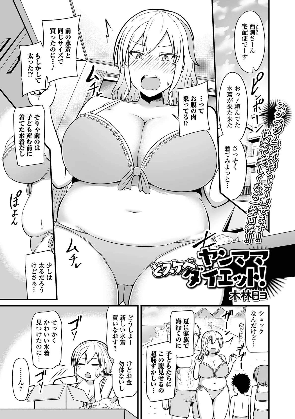 Web配信月刊隣の気になる奥さん vol.088 7ページ