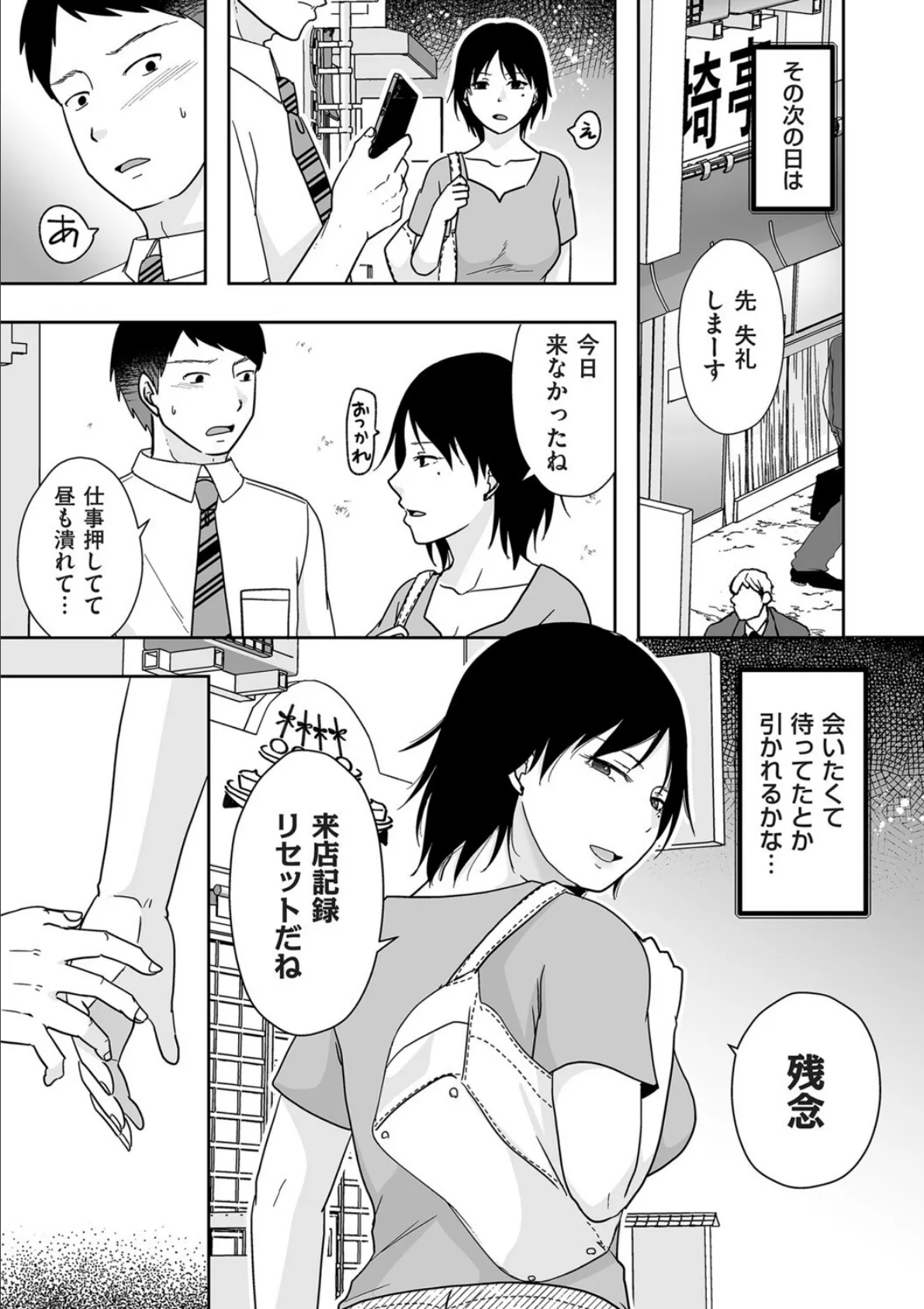 俺の狙った×1彼女 5ページ