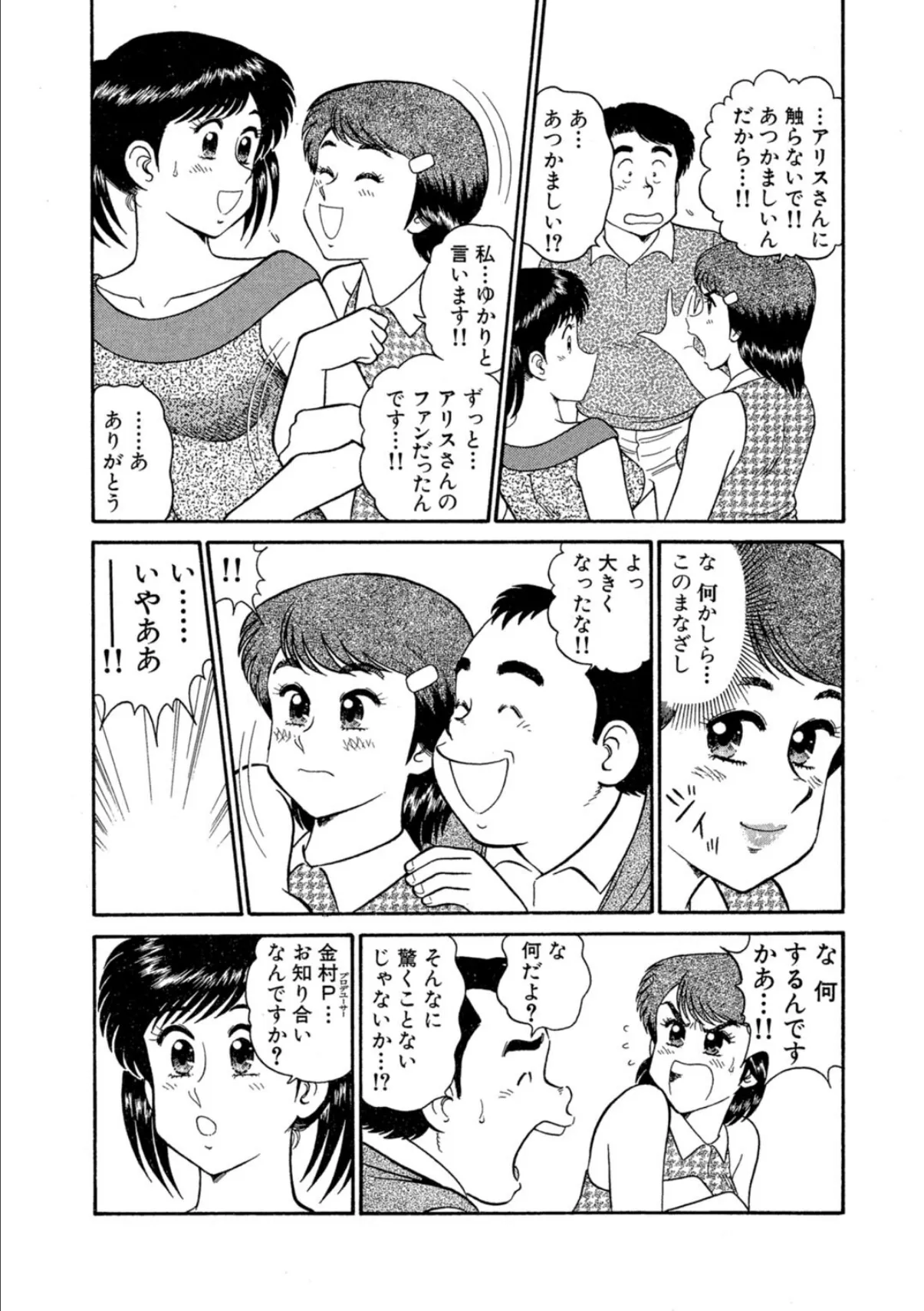 秘密のアリス4 6ページ