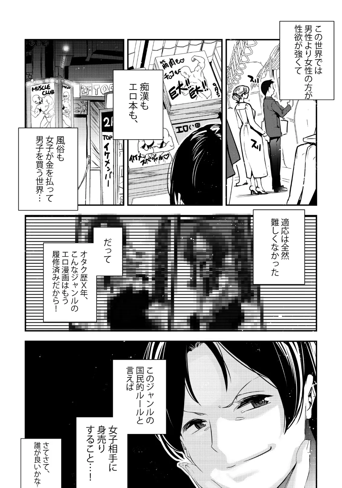 男女の貞操観念が逆になった世界。 〜クールなクラスメイトの場合〜 電子書籍 4ページ