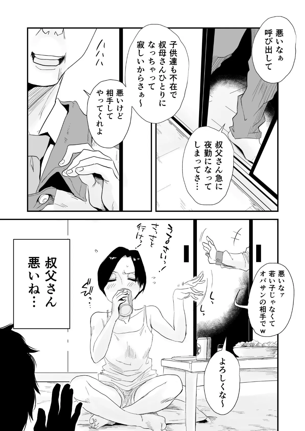 46歳貧乳叔母との貪欲SEX完全版 2ページ