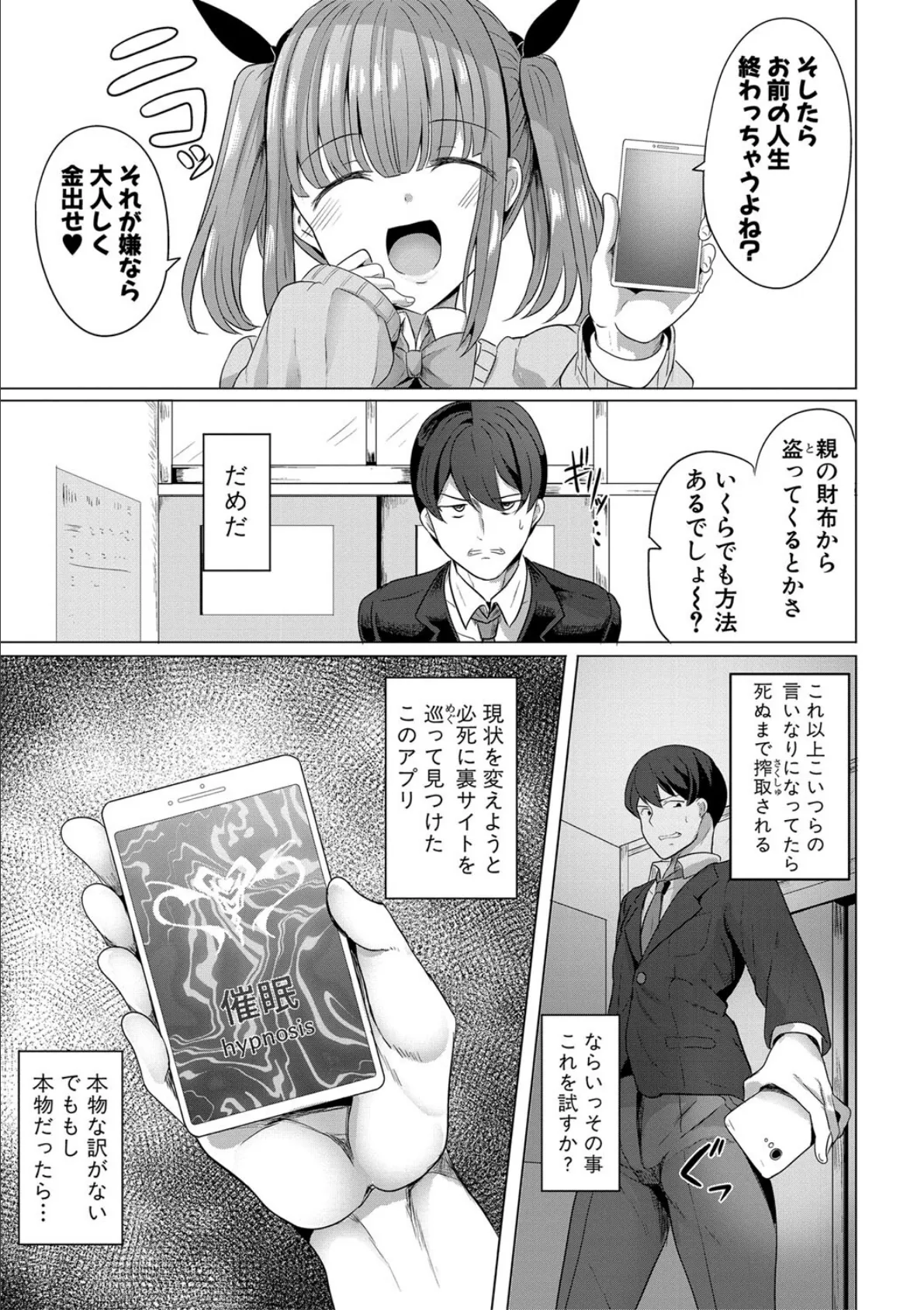 ヒプノリベンジ いじめっ娘たち淫乱肉オナホ化計画【電子版特典付き】 9ページ