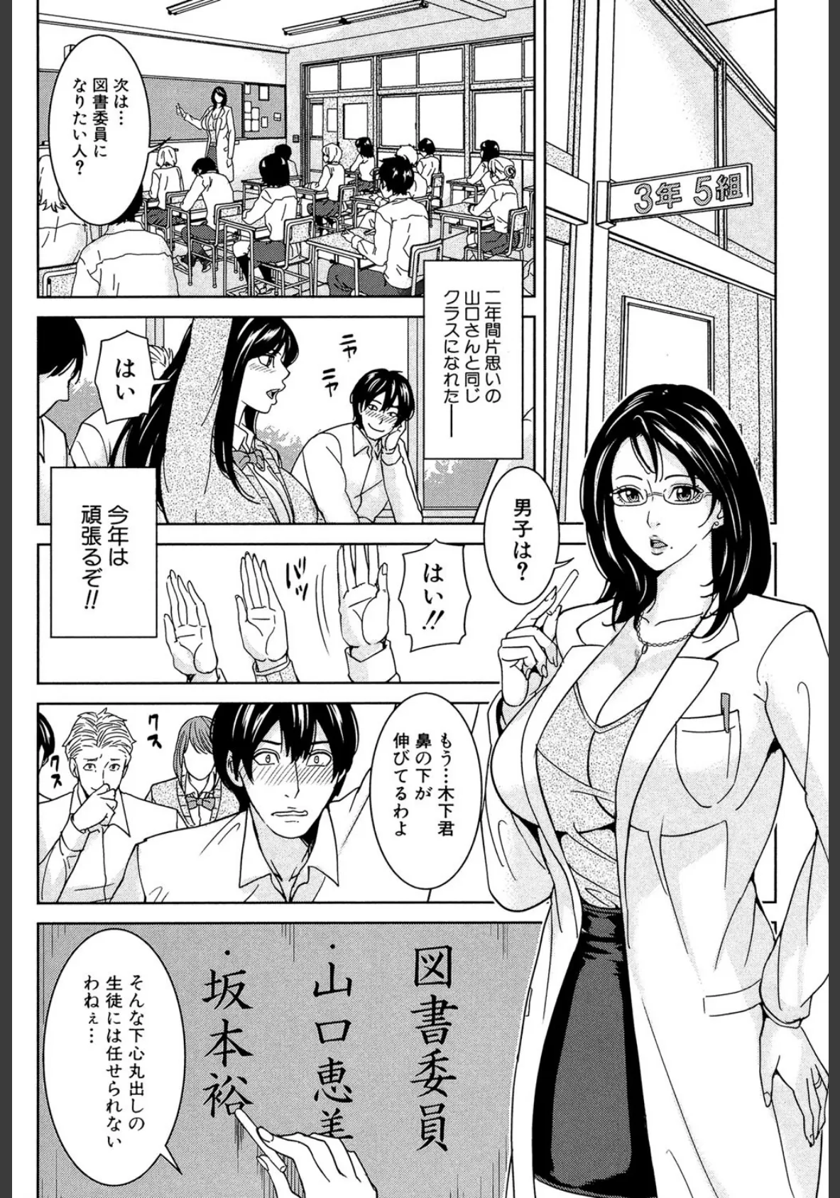 女教師と僕の秘密【1話立ち読み付き】 8ページ