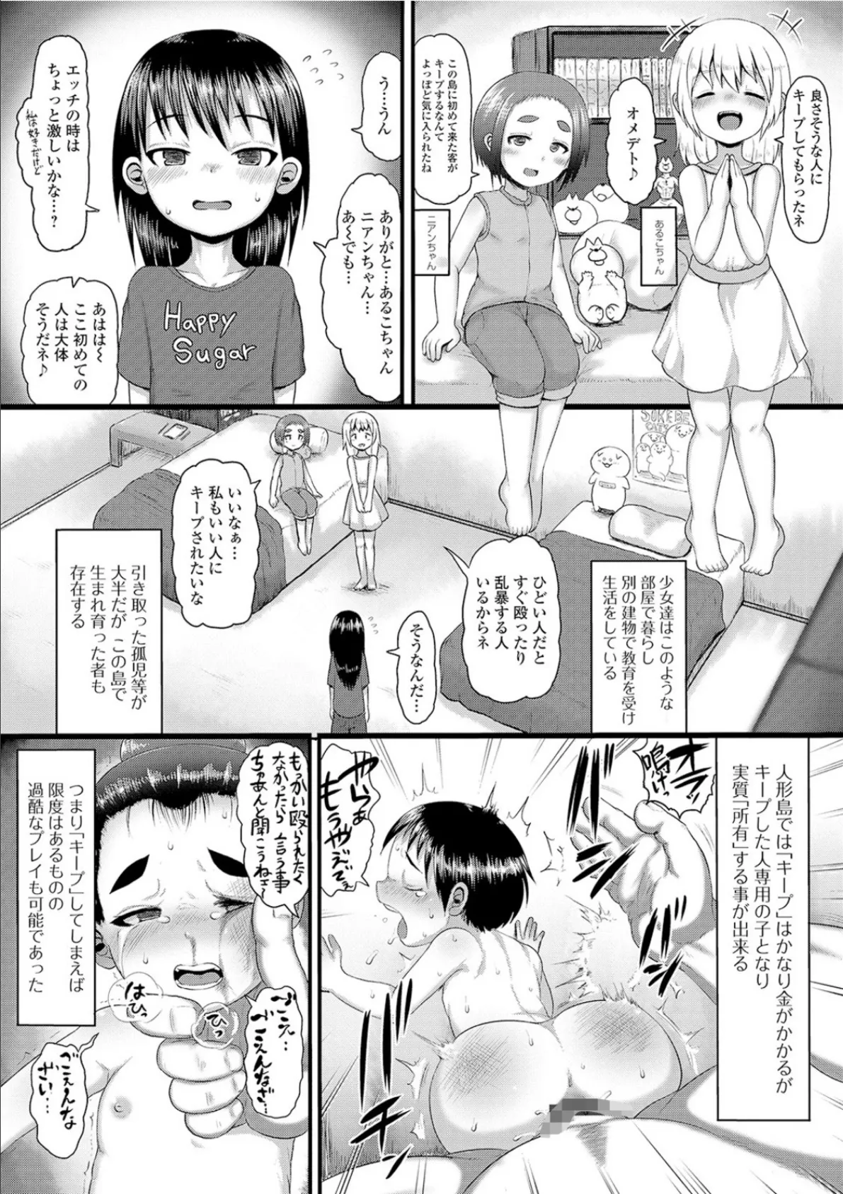 ミニっ娘倶楽部 〜ソープ:リトルホールへようこそ！〜【エンタメ】 21ページ