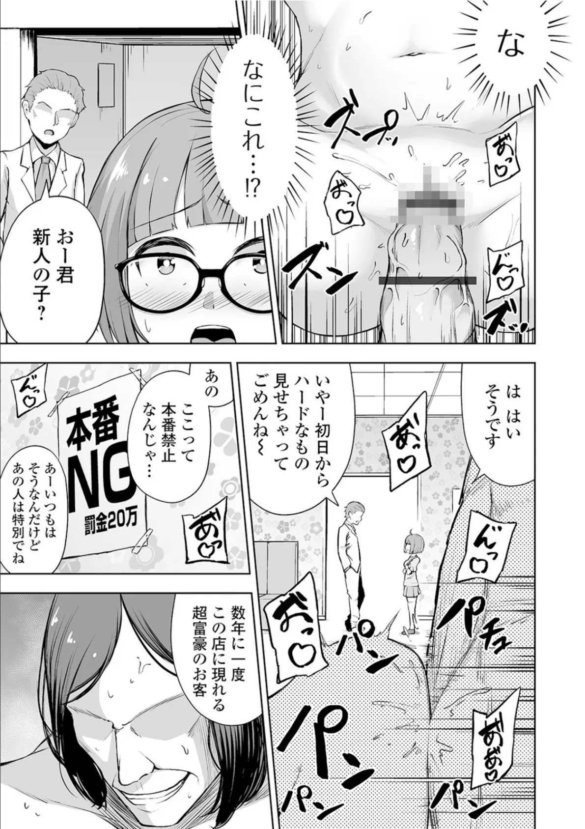 ミニっ娘倶楽部 〜ソープ:リトルホールへようこそ！〜【エンタメ】 25ページ