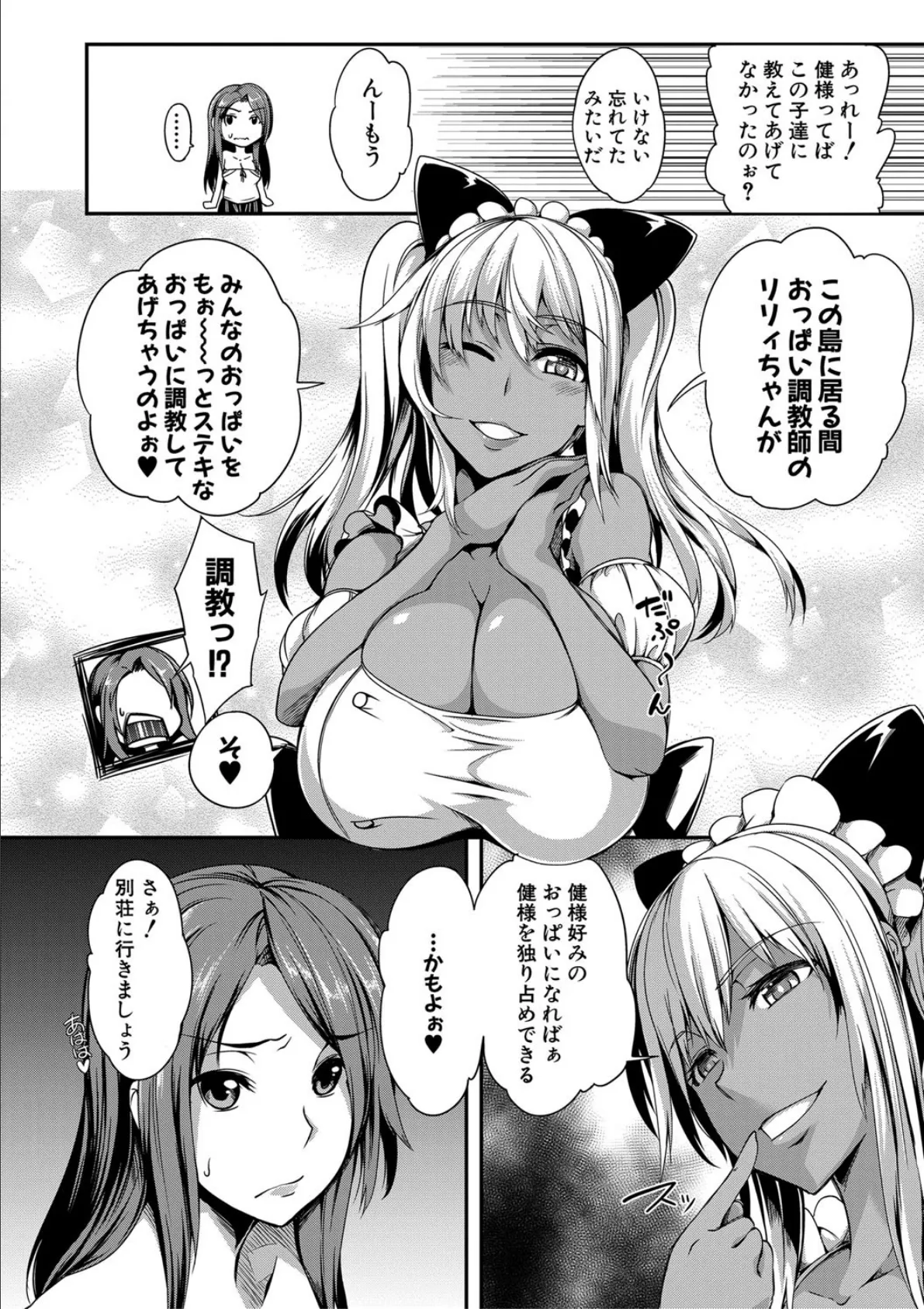 ぱいドルマスター！【1話立ち読み付き】 6ページ