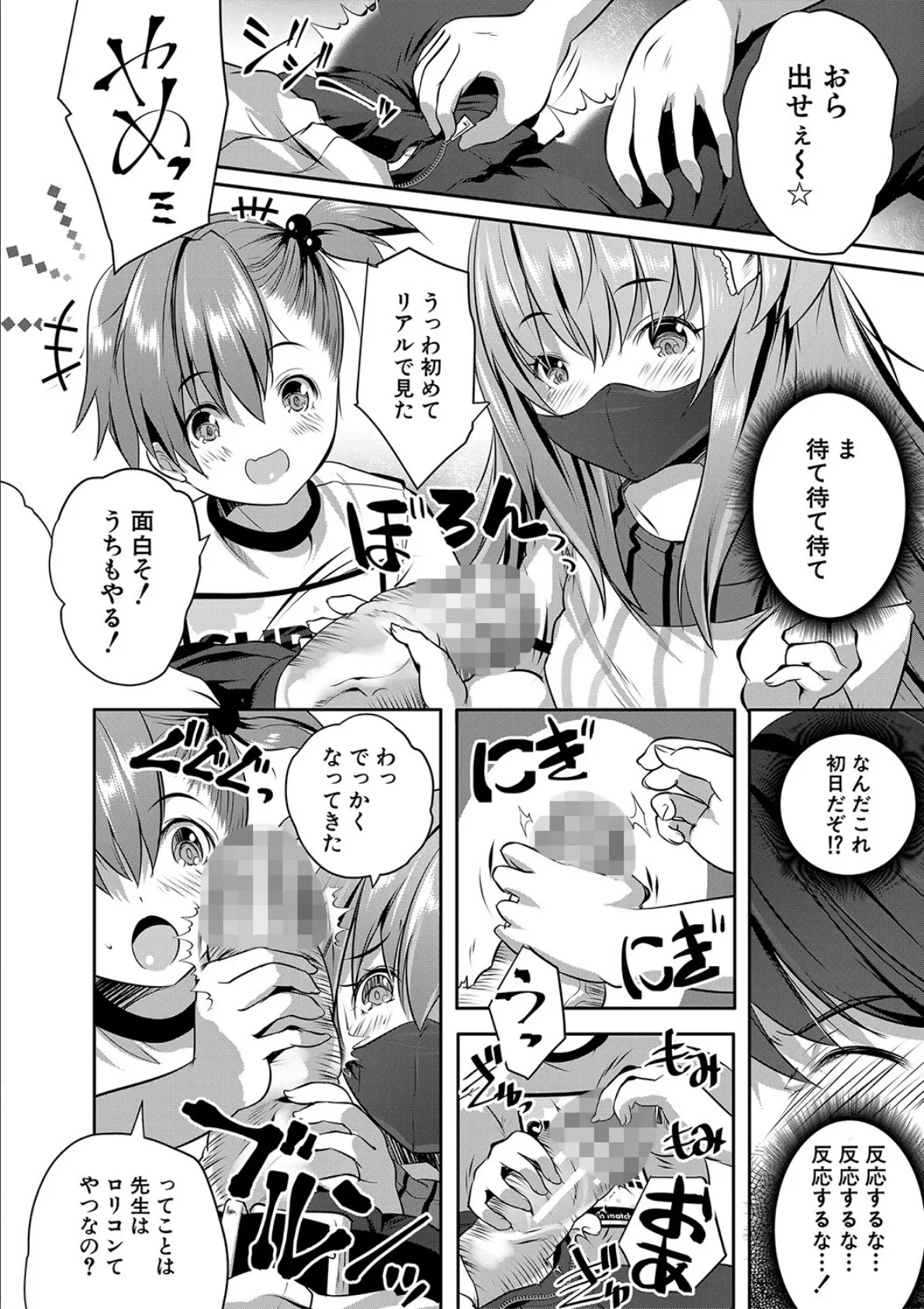 ハーレム処女学級【1話試し読み付き】 教え子はS級少女たち 12ページ