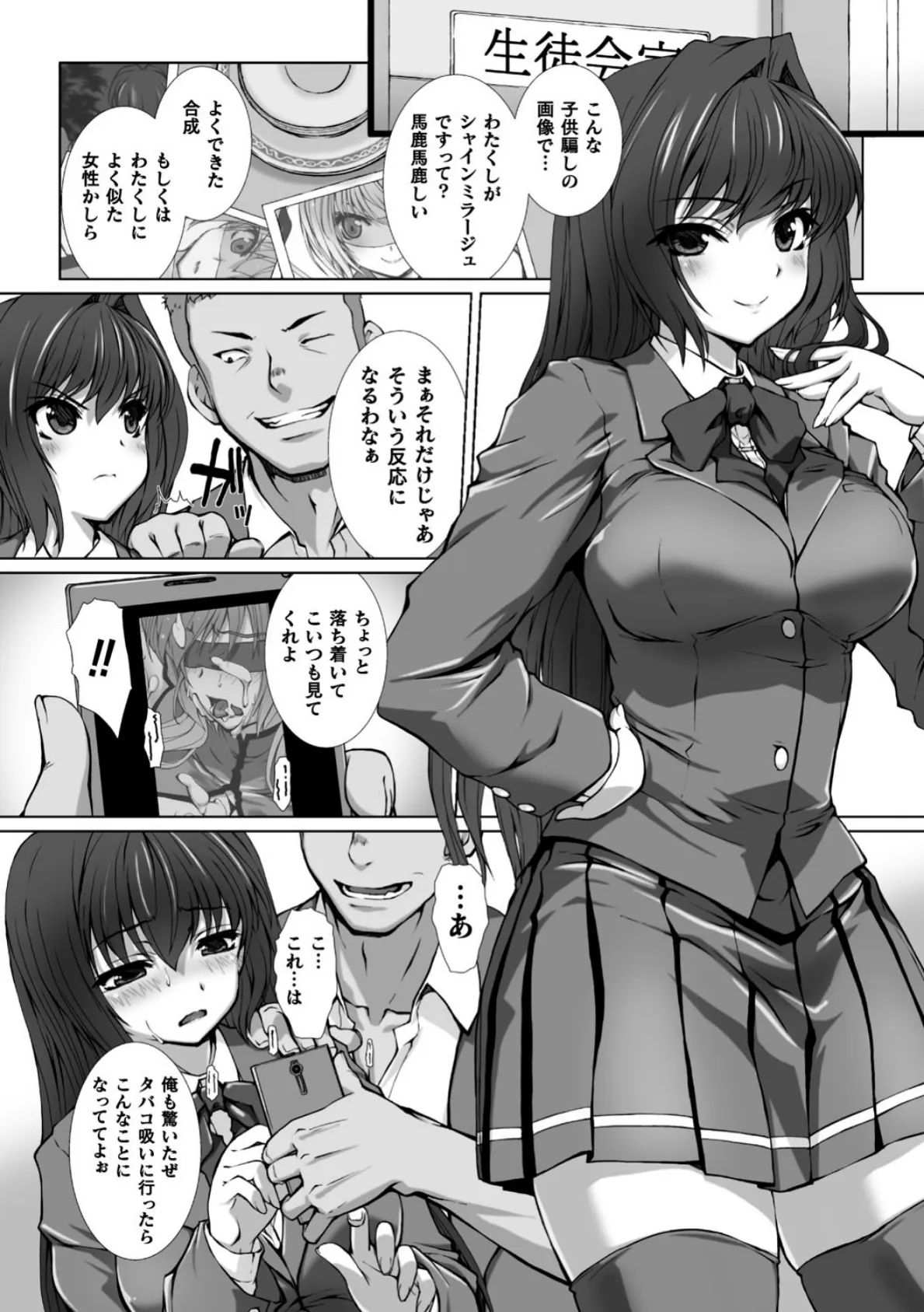 変幻装姫シャインミラージュ THE COMIC 1 52ページ