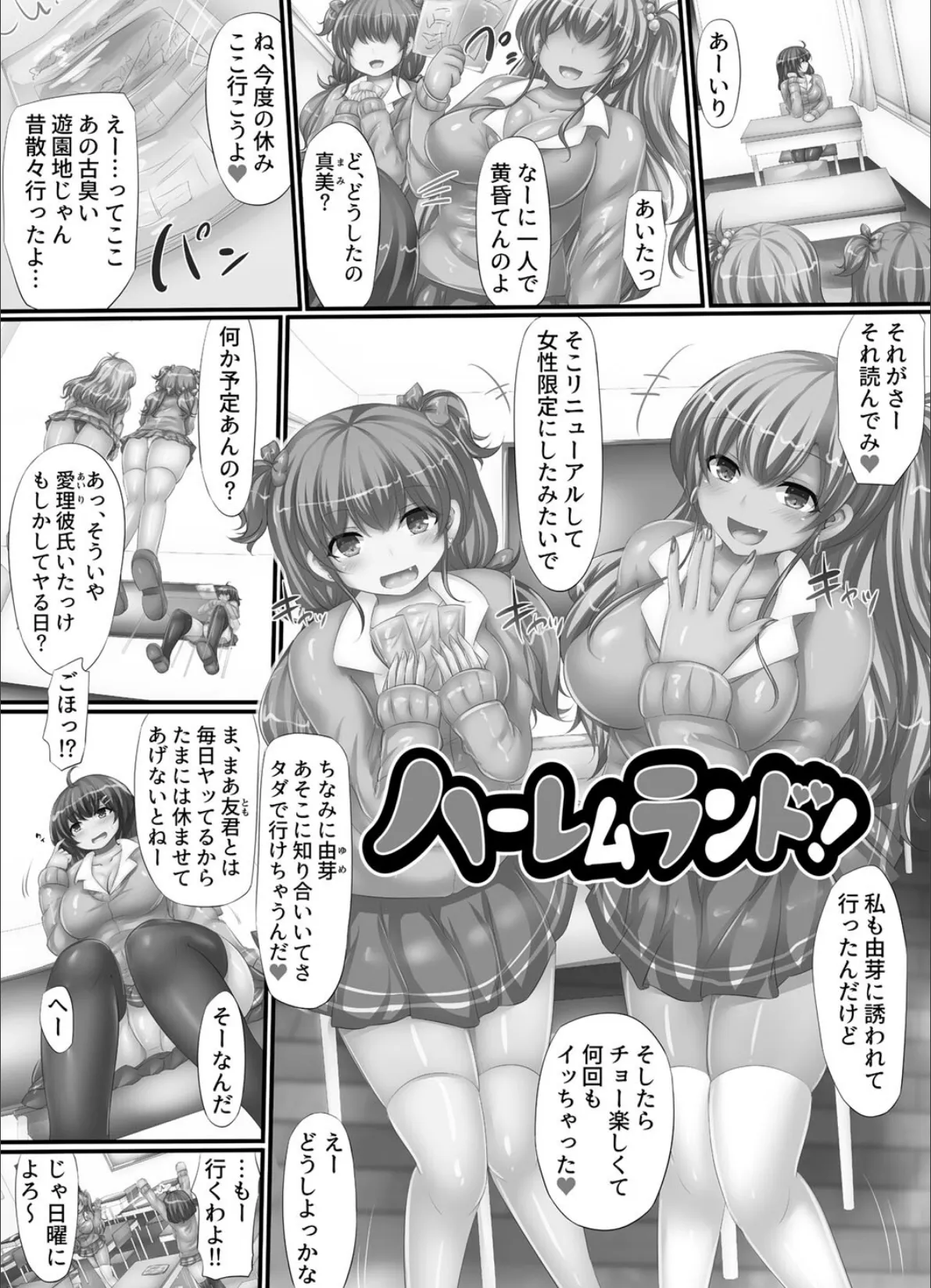 女体パラダイスハーレム 3ページ