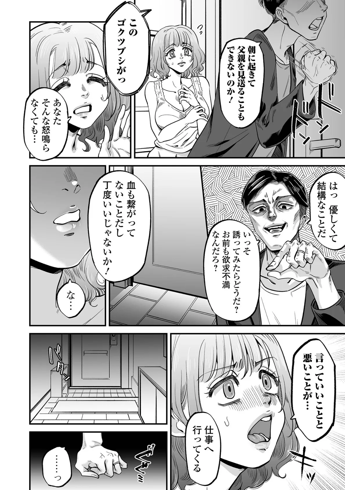 母が女になった日 4ページ