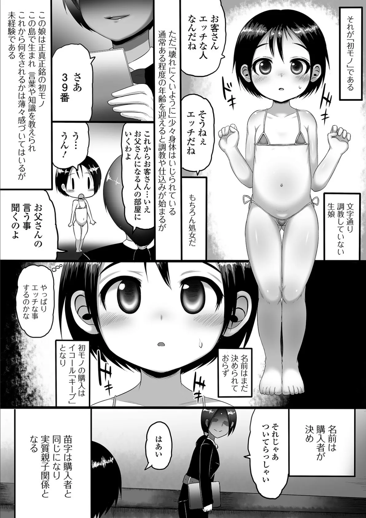 デジタルぷにぺどッ！ vol.18 5ページ