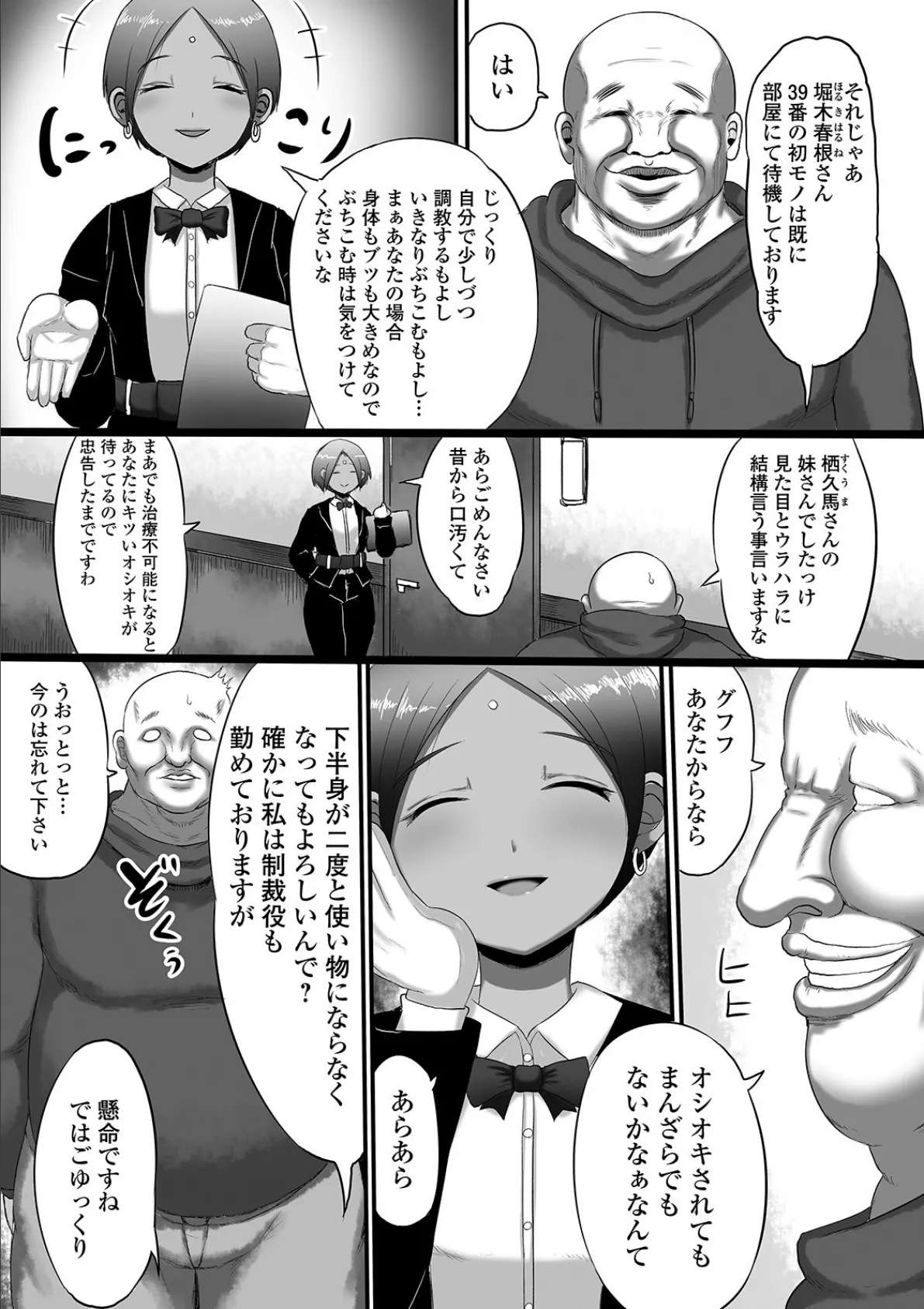 デジタルぷにぺどッ！ vol.18 6ページ