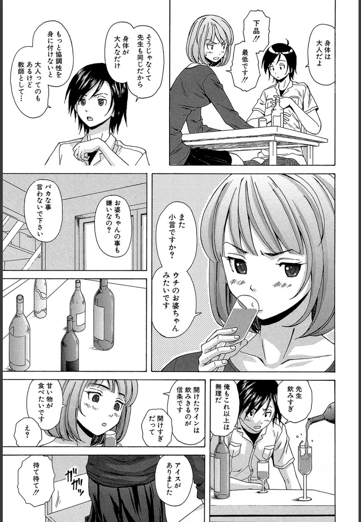 先生を見てください【1話立ち読み付き】 21ページ