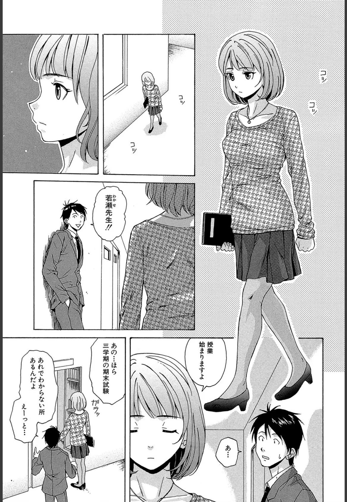 先生を見てください【1話立ち読み付き】 5ページ