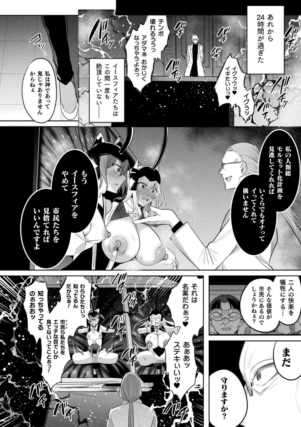 装煌聖姫イースフィア 〜淫虐の洗脳改造〜 THE COMIC 最終話【単話】 6ページ